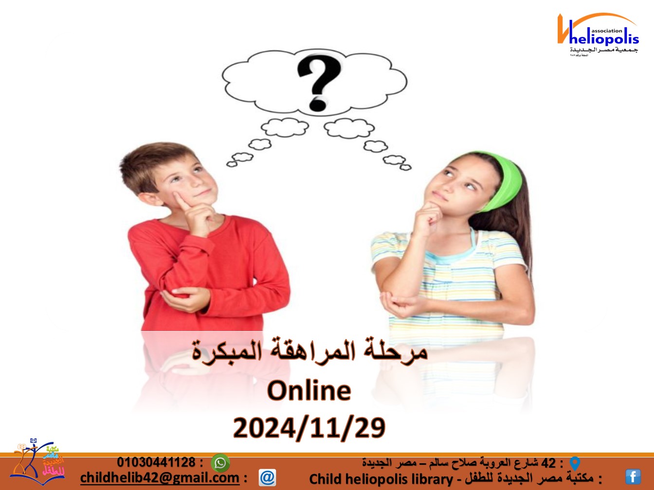 محاضرة ما هى مرحلة المراهقة المبكرة