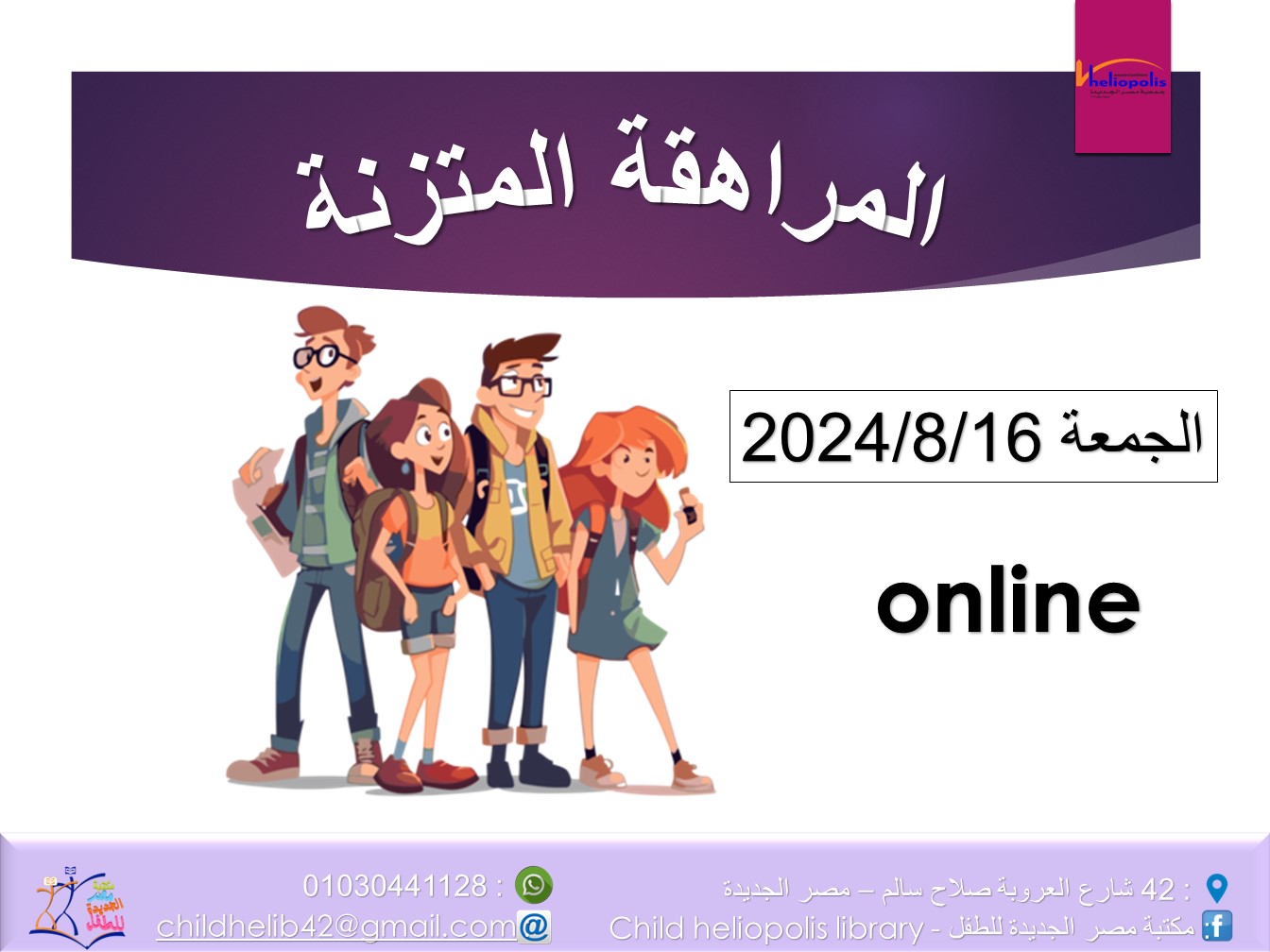 Online المراهقة المتزنة