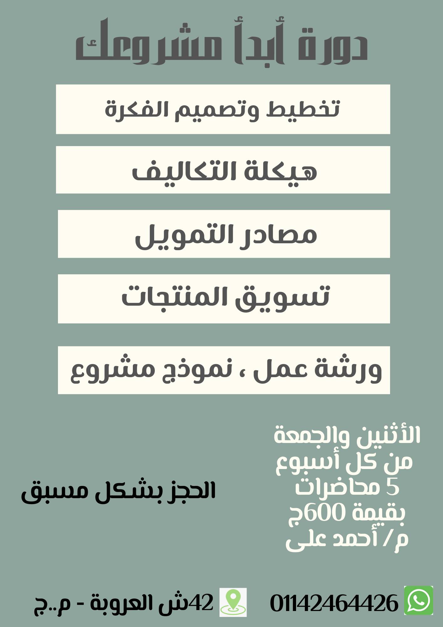 دورة بعنوان “مبادئ تصميم المشروعات الصغيرة ” بمكتبة مصر الجديدة العامة