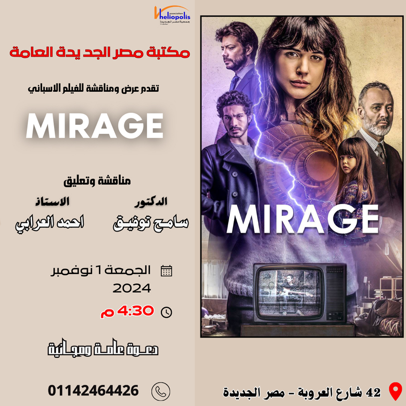 عرض الفيلم الاسباني 