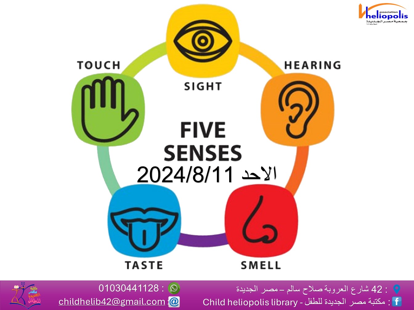 Five senses ورشة