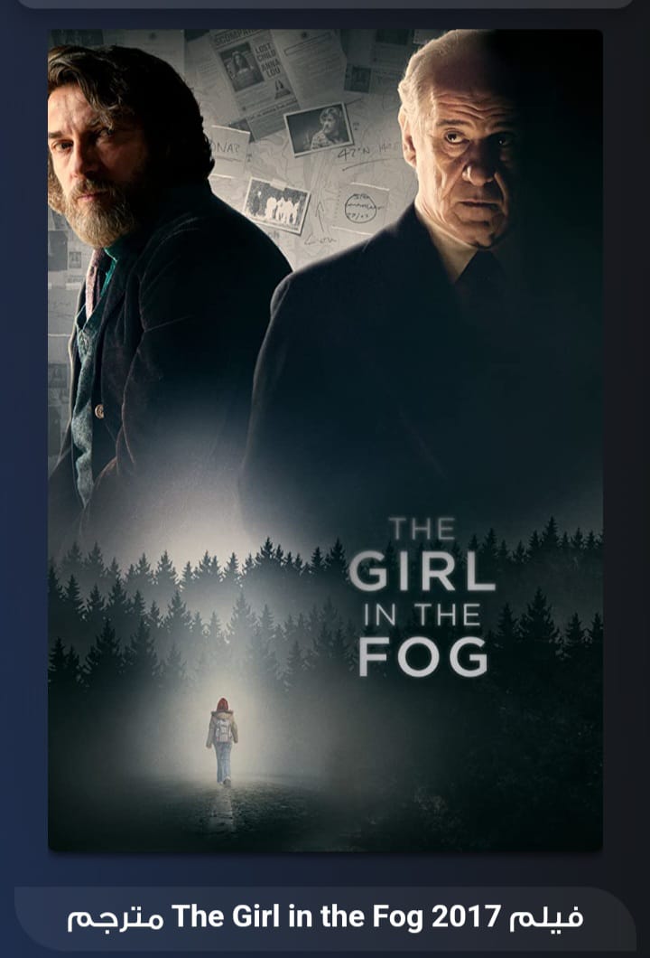 the girl in the fog 2017  عرض ومناقشة فيلم